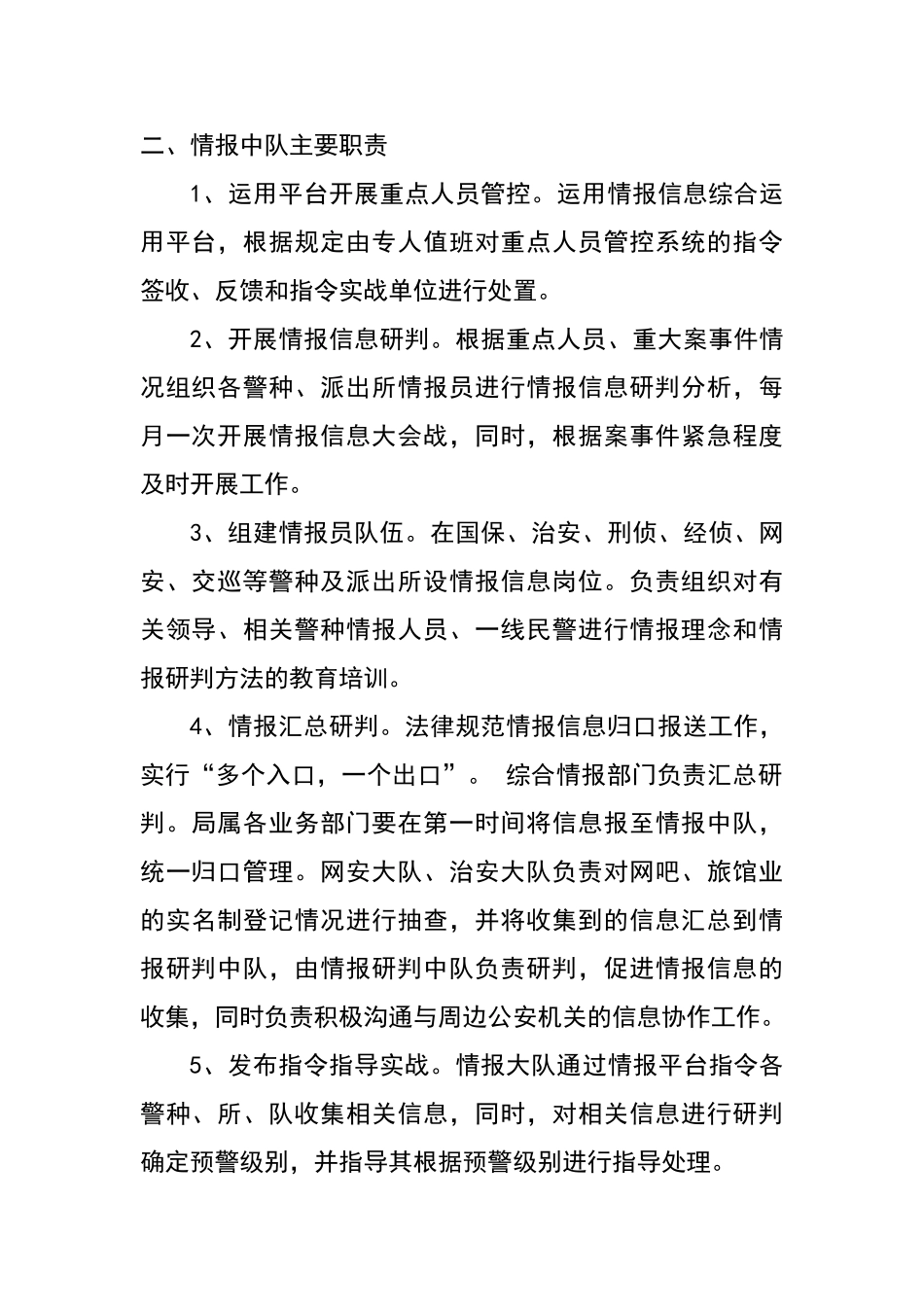 指挥中心职责_第2页