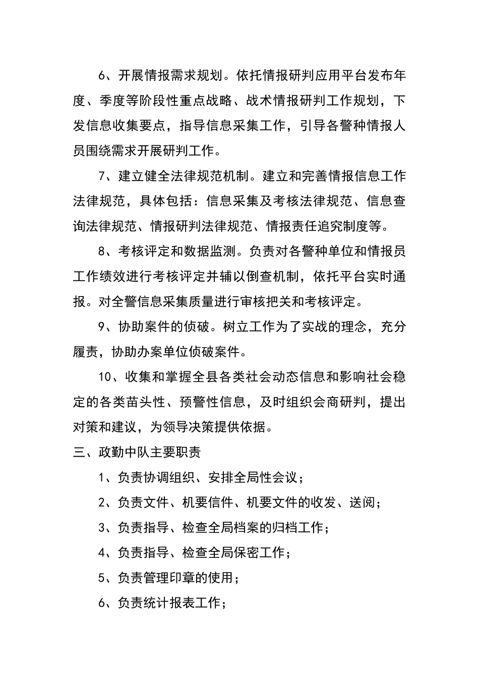 指挥中心职责_第3页