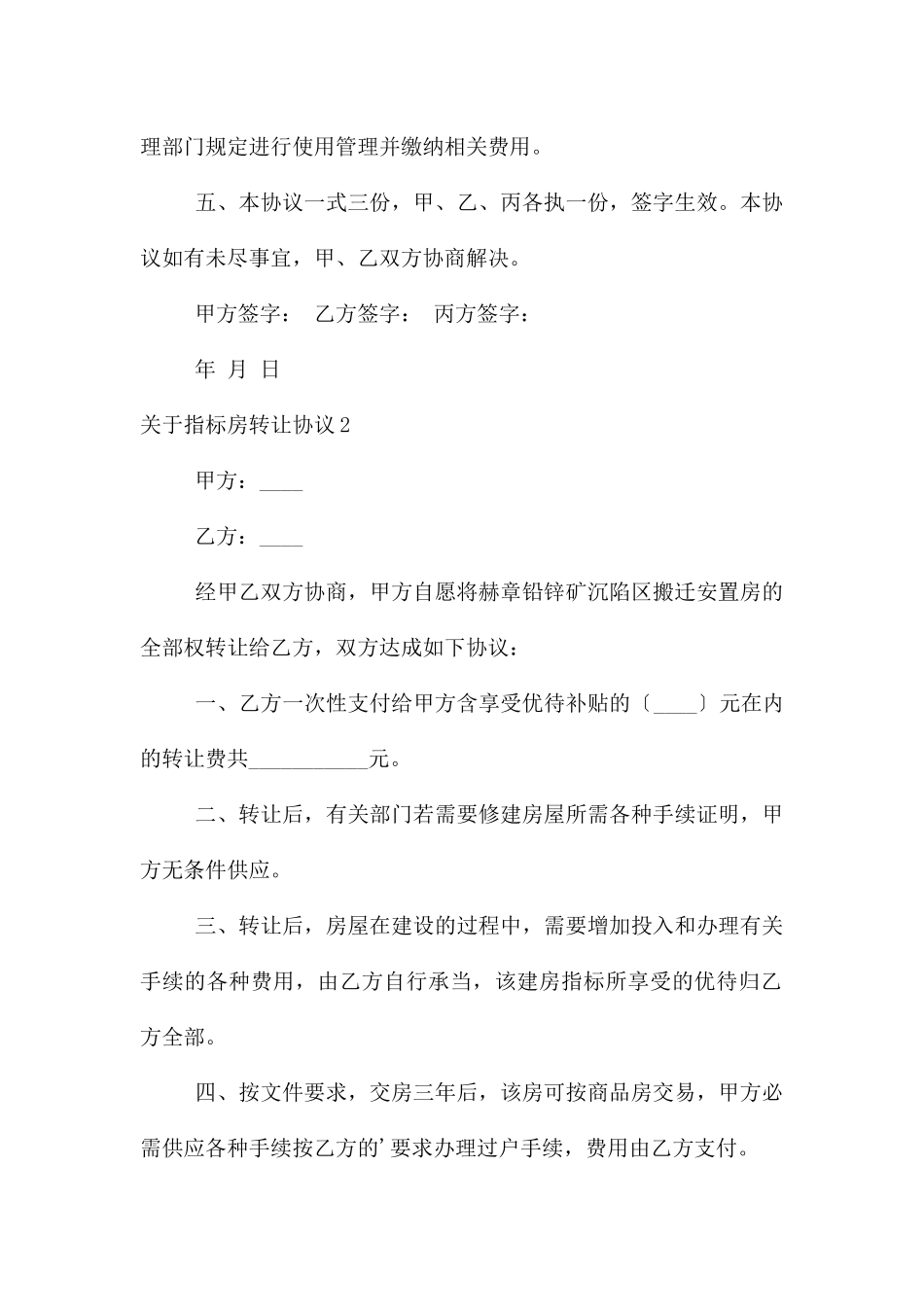 指标房转让协议(2篇)_第2页