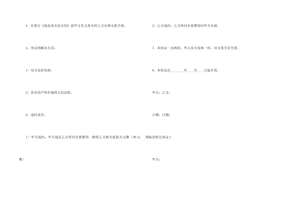 指标房转让协议_第2页