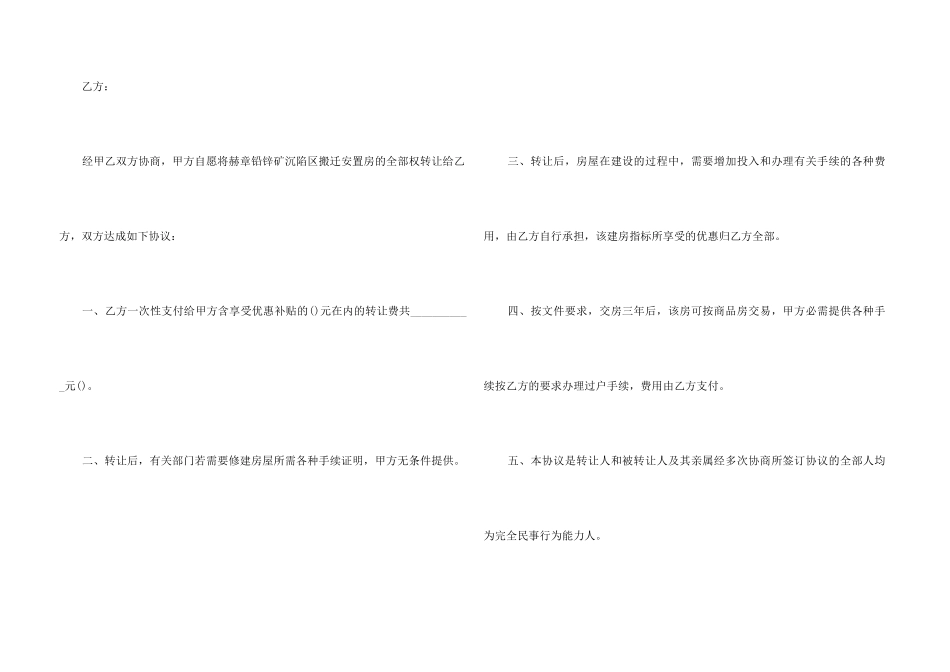 指标房转让协议_第3页