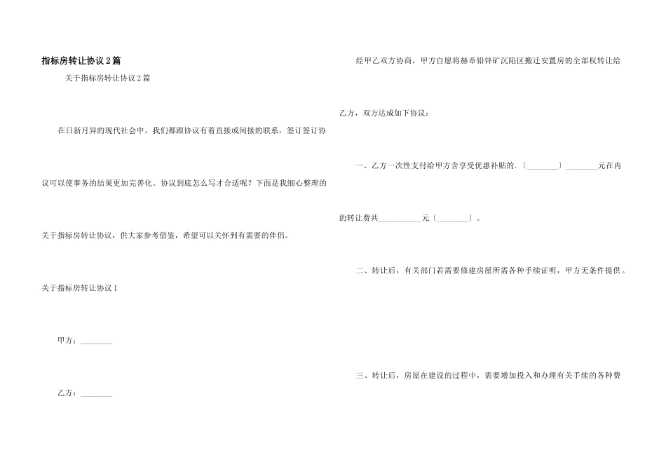 指标房转让协议2篇_第1页