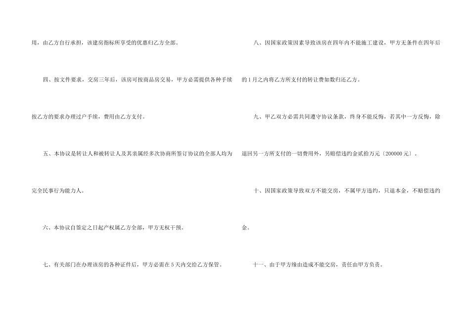 指标房转让协议2篇_第2页