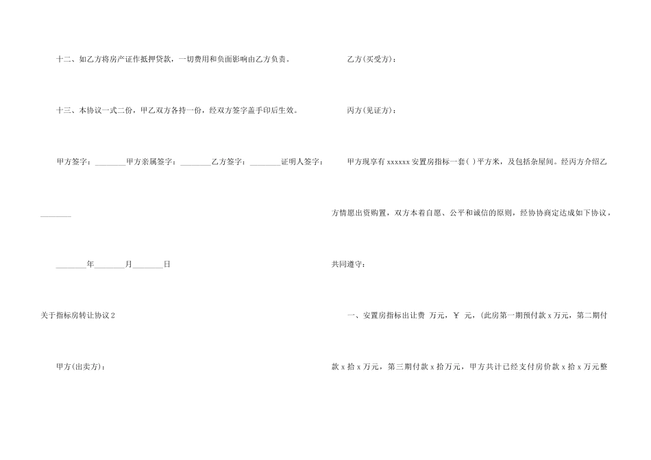 指标房转让协议2篇_第3页