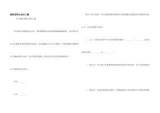 指标房转让协议2篇