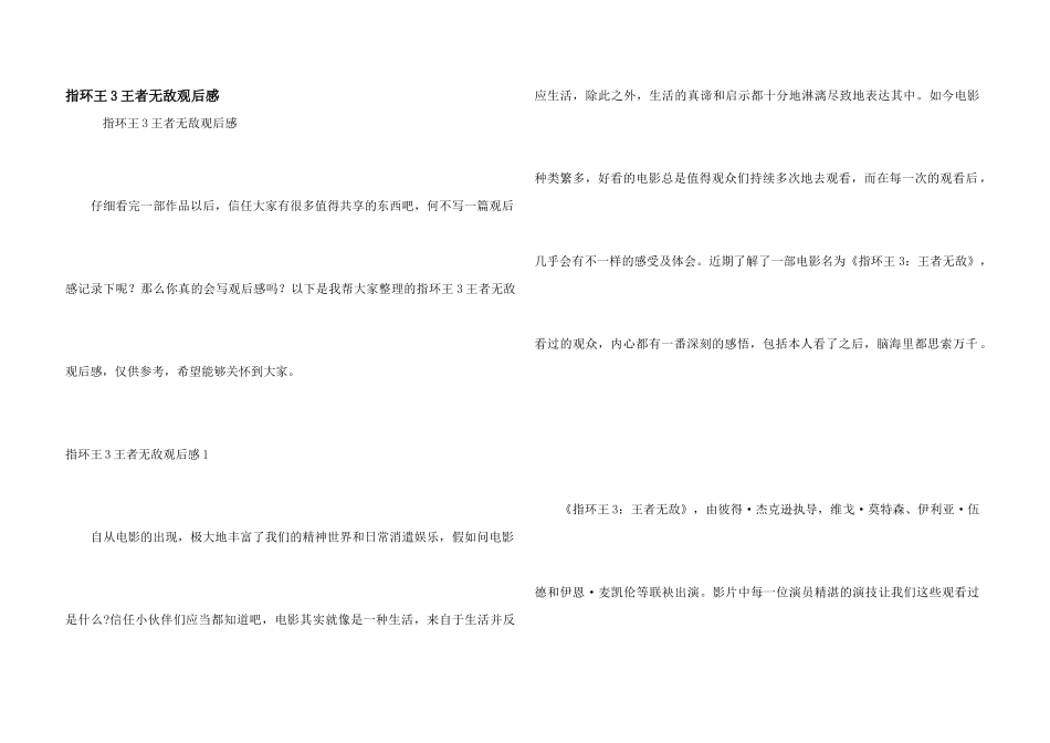 指环王3王者无敌观后感_第1页