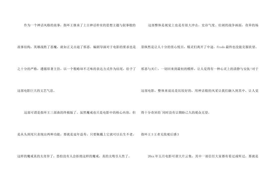 指环王3王者无敌观后感_第3页