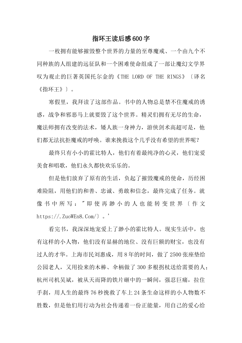 指环王读后感600字_第1页