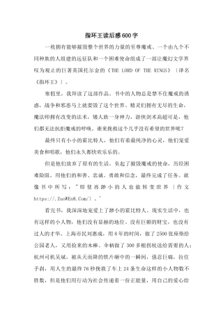 指环王读后感600字