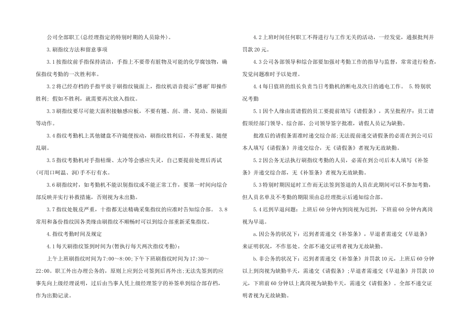 指纹考勤机管理规定3篇_第2页