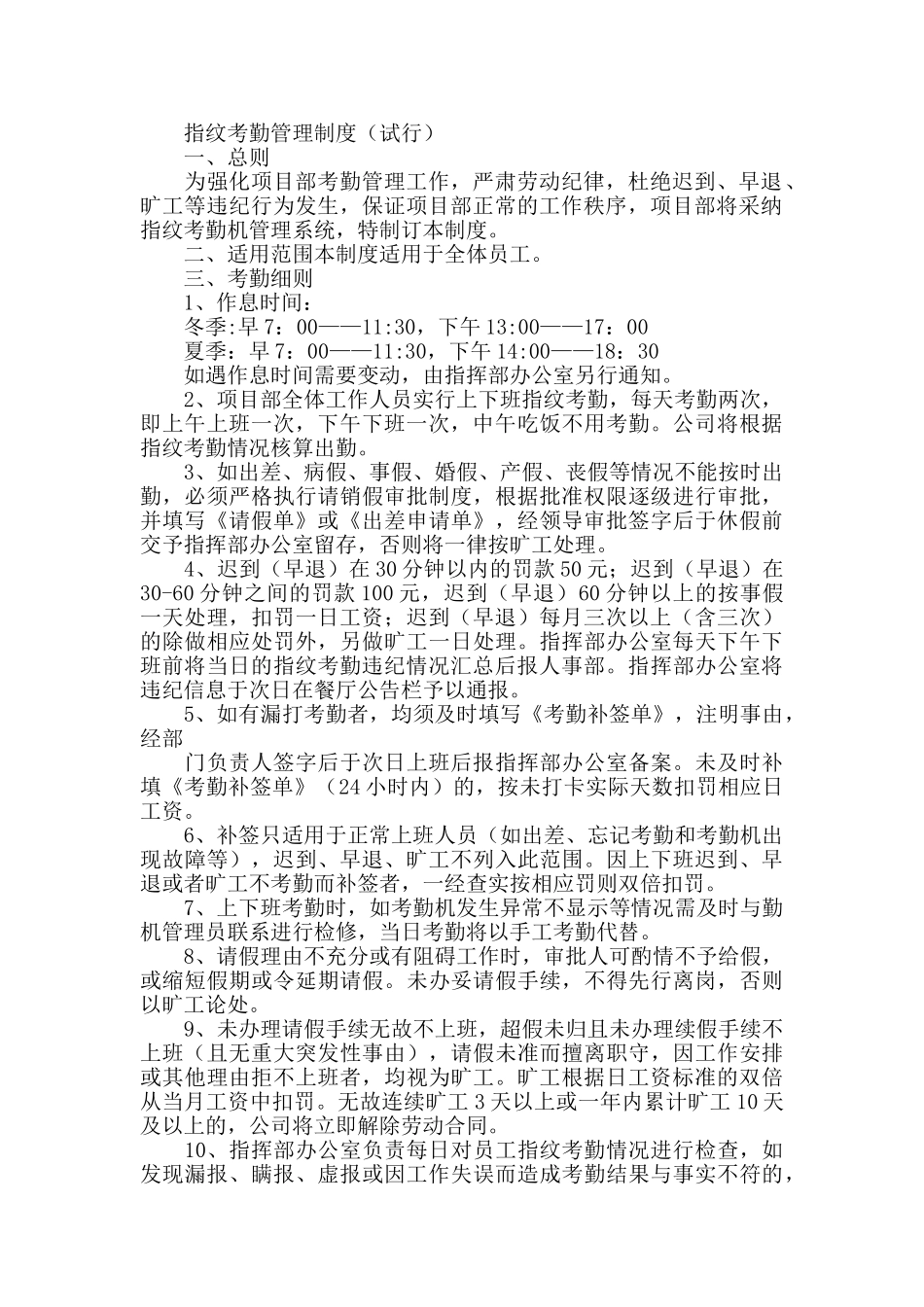 指纹考勤管理制度_第2页