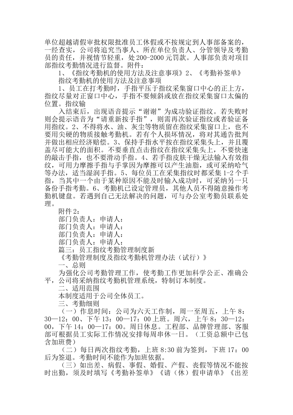 指纹考勤管理制度_第3页