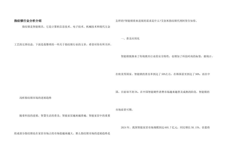 指纹锁行业分析介绍_第1页