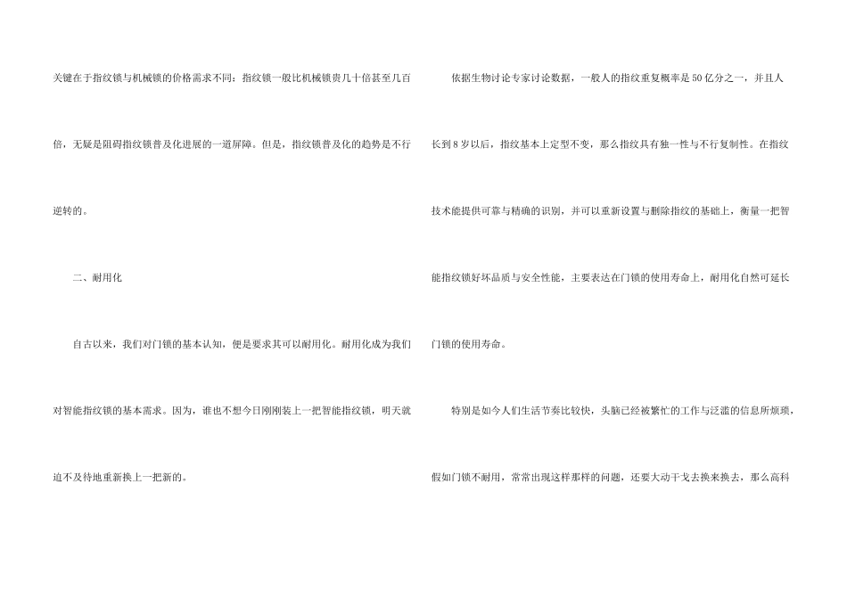 指纹锁行业分析介绍_第3页