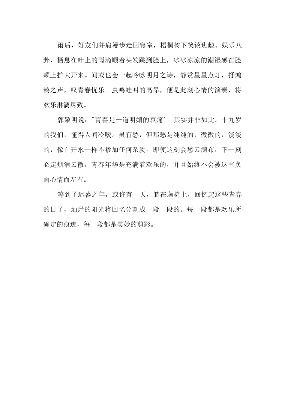 指间滑落流柔的青春800字_第2页