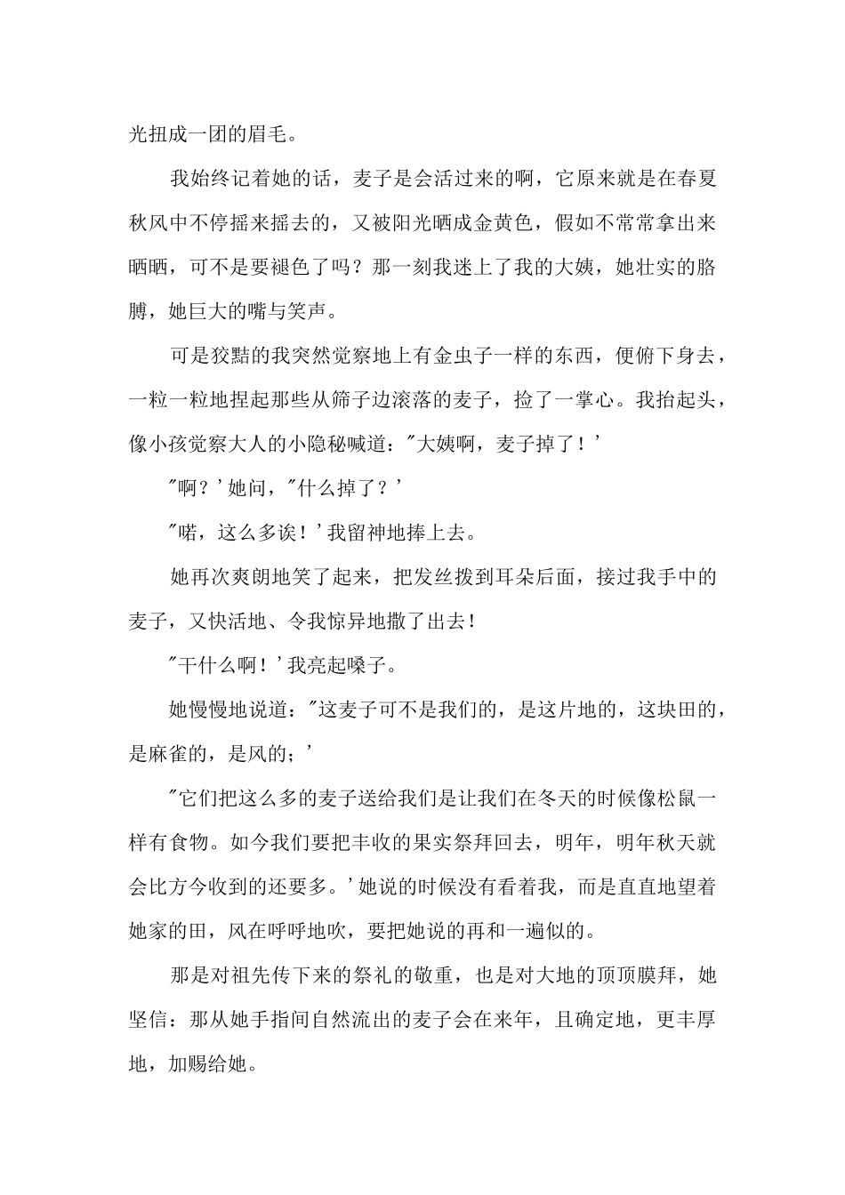 指间滑落的丰收1000字_第2页