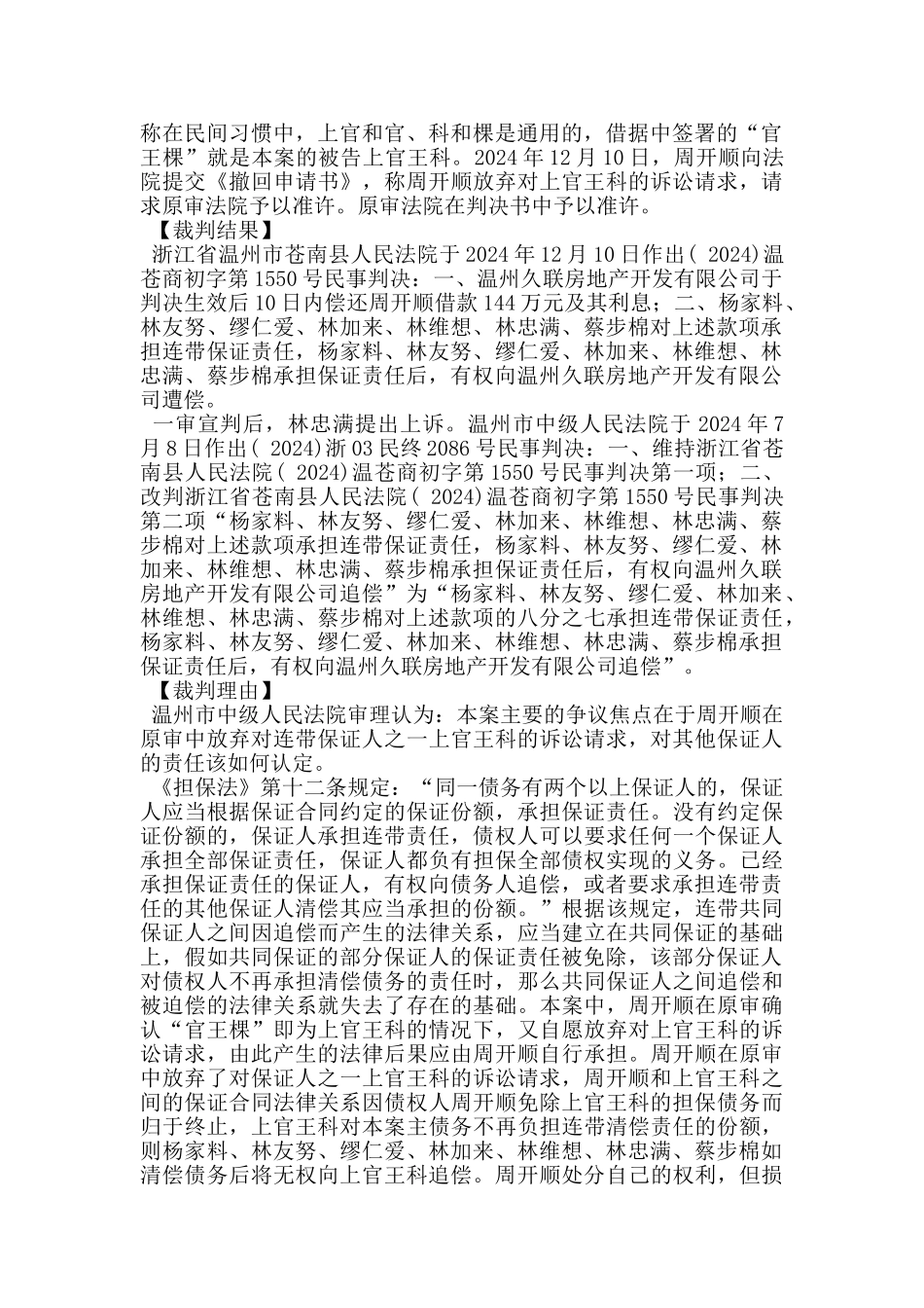 按份共同保证责任的定义_第2页