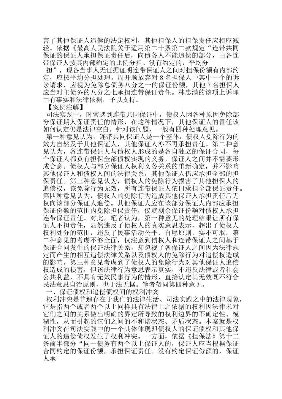 按份共同保证责任的定义_第3页