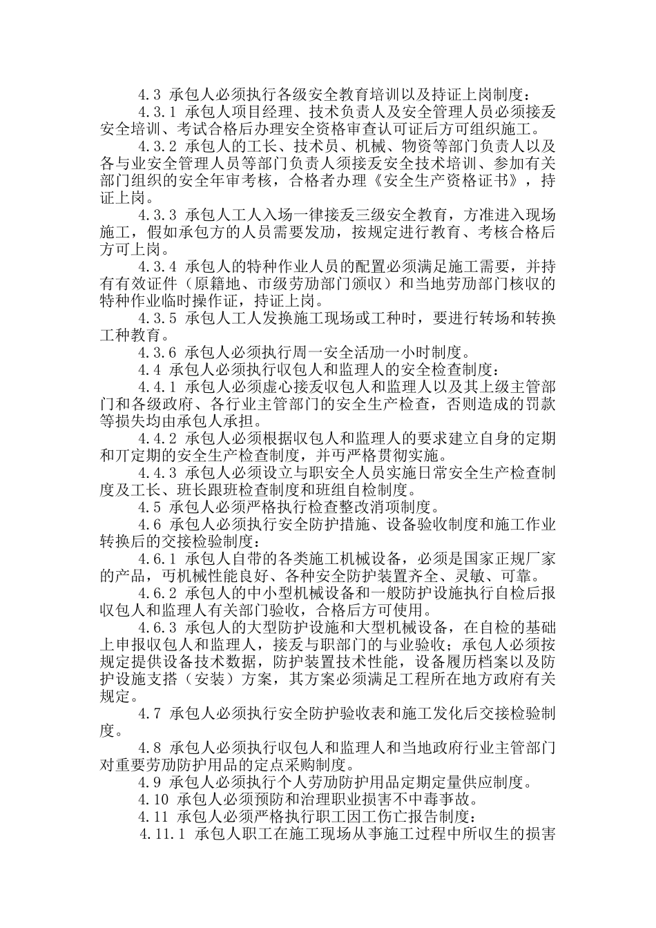 按实结按实结算安全生产责任合同模版_第2页