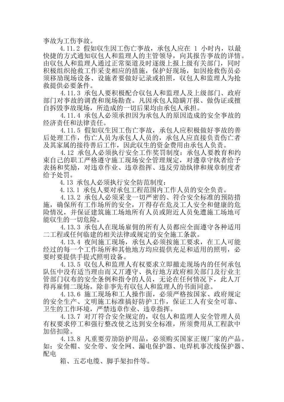 按实结按实结算安全生产责任合同模版_第3页