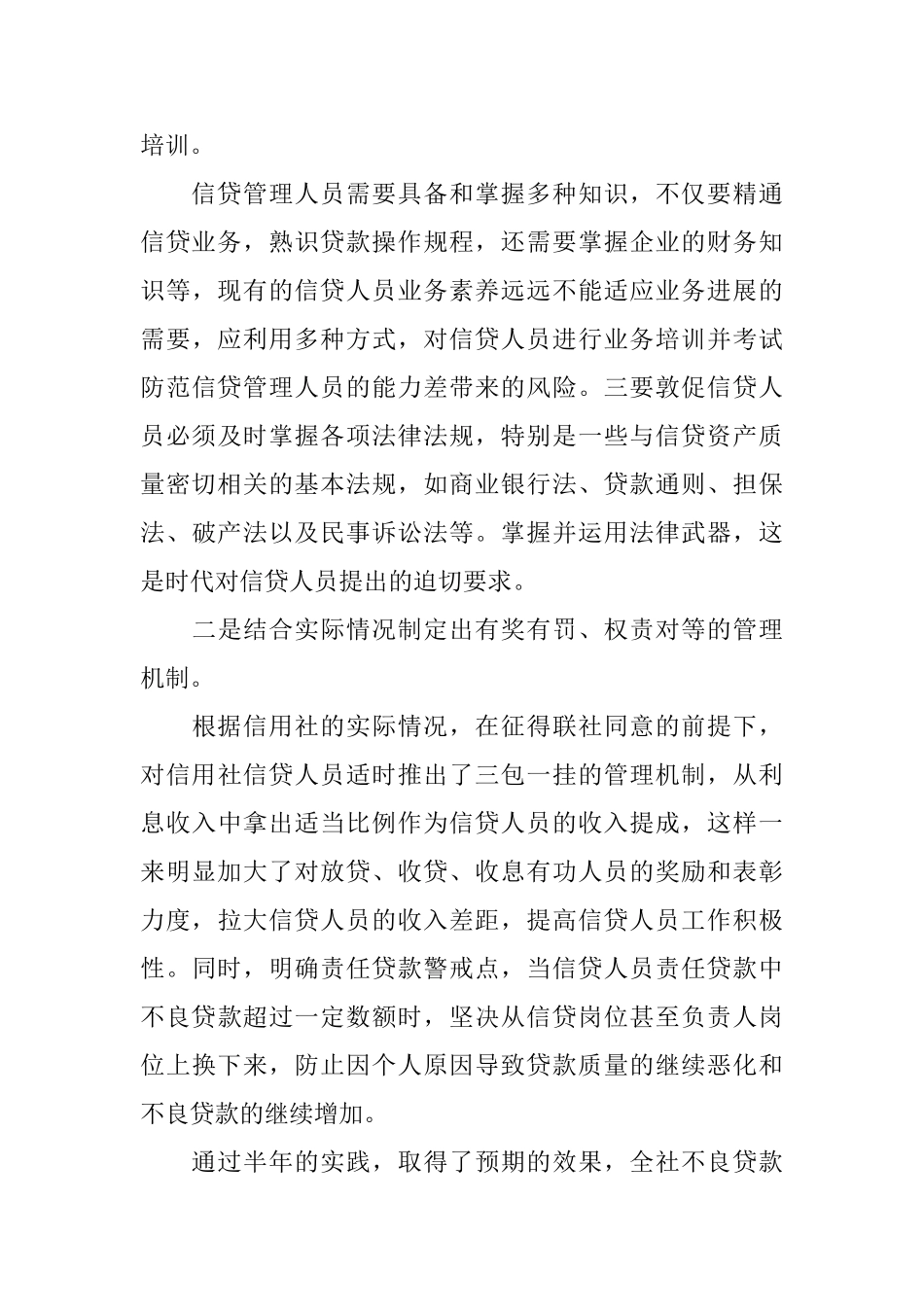 按揭专员年终工作总结_第3页