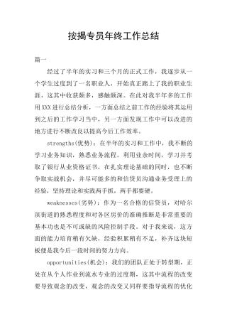 按揭专员年终工作总结