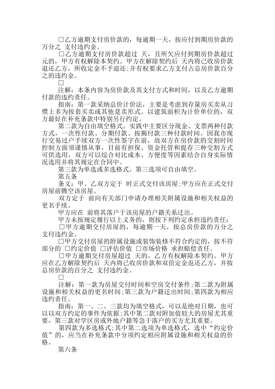 按揭二手房购房合同范本_第2页