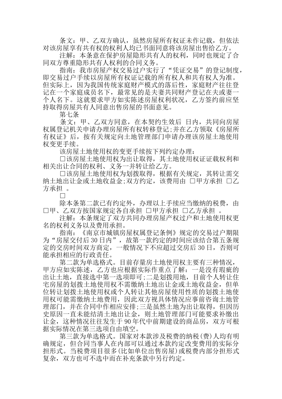 按揭二手房购房合同范本_第3页