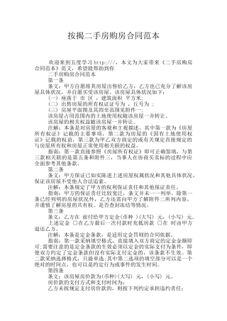 按揭二手房购房合同范本