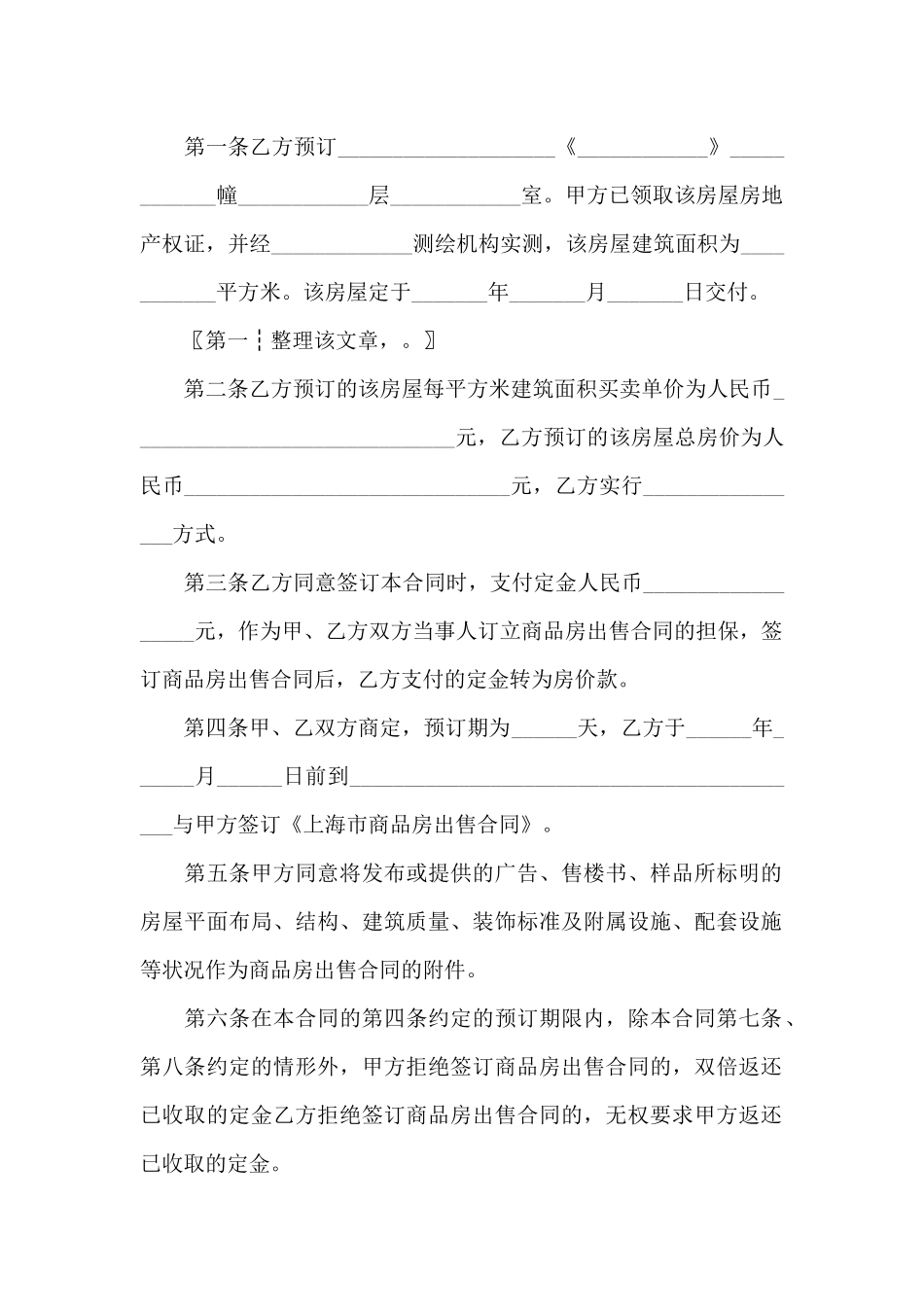按揭贷款购房合同_第2页