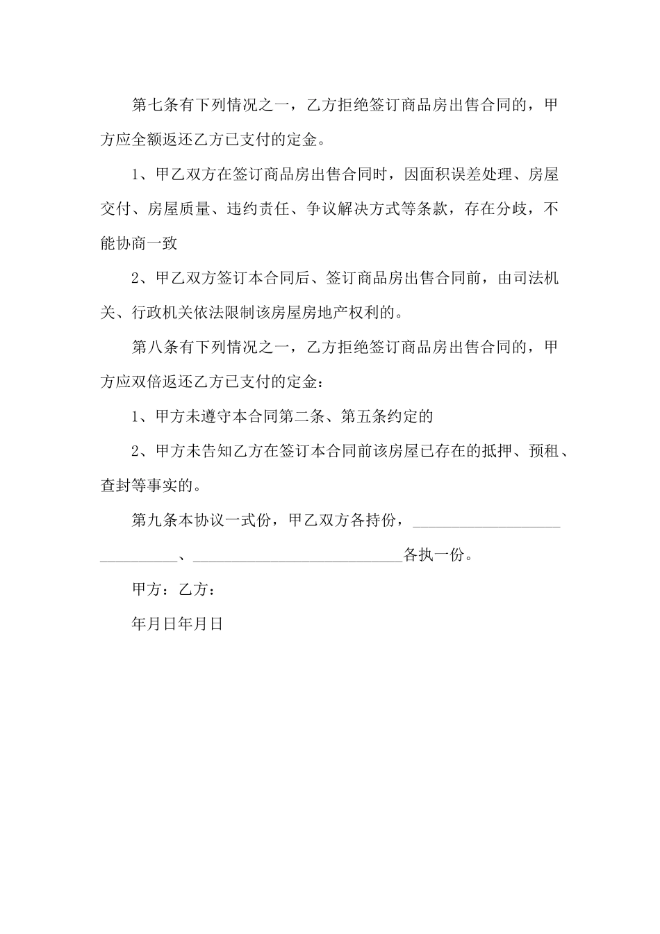 按揭贷款购房合同_第3页