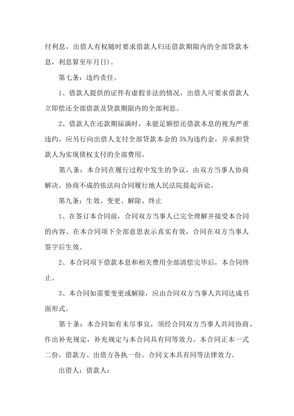 按月结息贷款合同_第2页