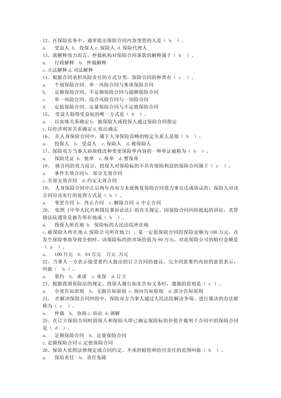 按照合同的性质分类_第2页