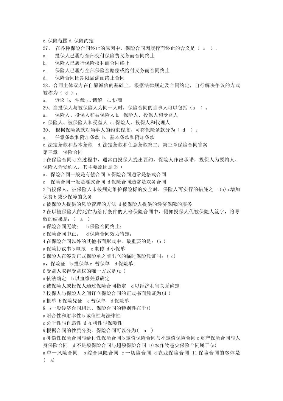 按照合同的性质分类_第3页