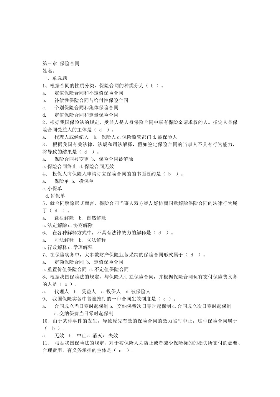 按照合同的性质分类-保险合同可以分为_第1页