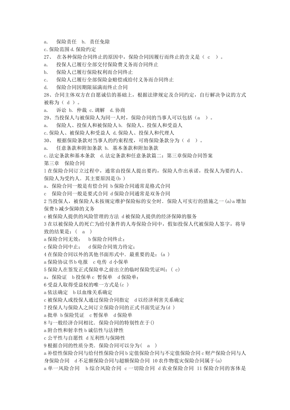 按照合同的性质分类-保险合同可以分为_第3页