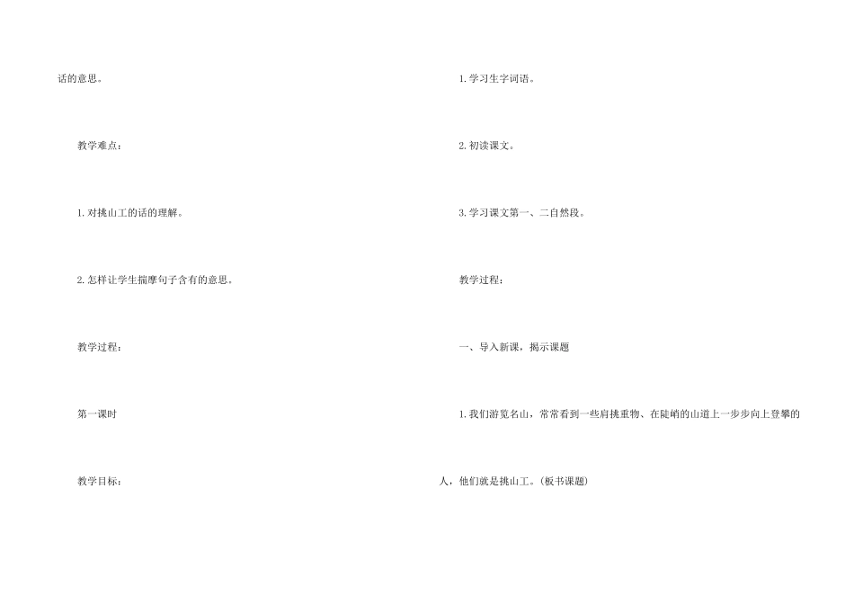 挑山工教案集锦七篇_第2页