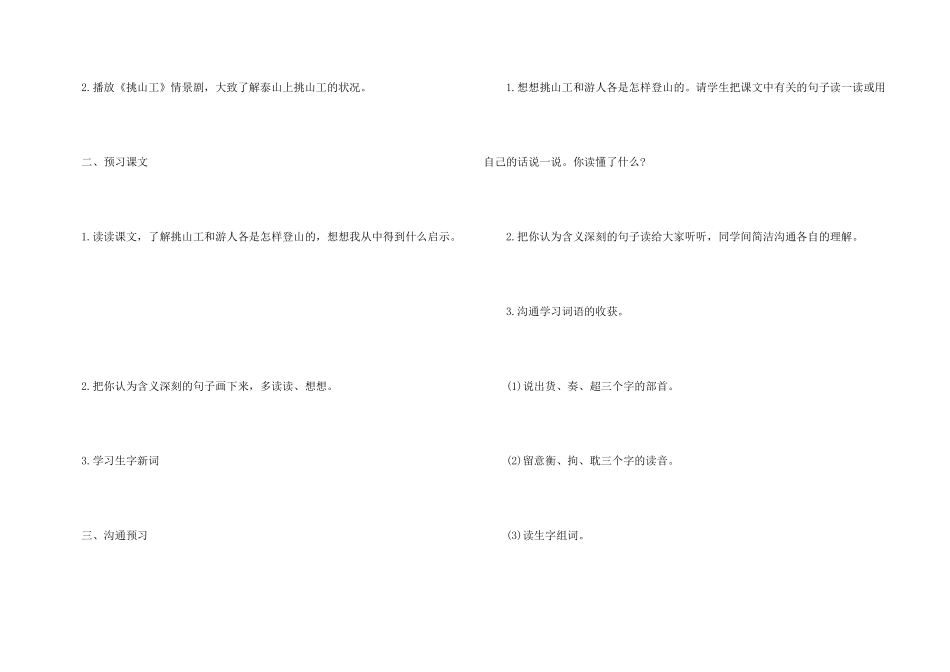 挑山工教案集锦七篇_第3页