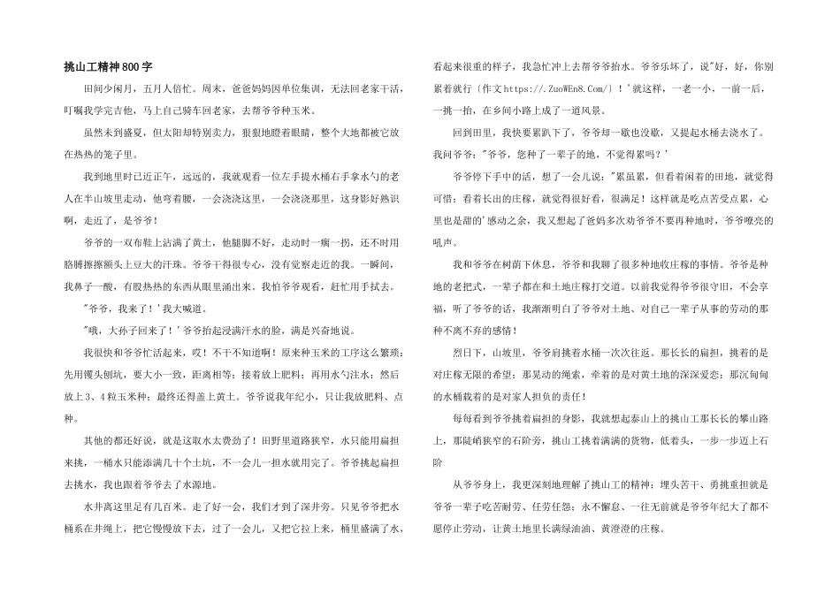 挑山工精神800字_第1页