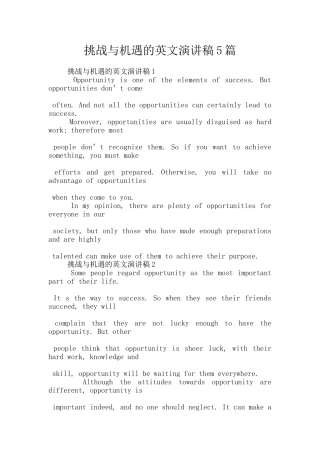 挑战与机遇的英文演讲稿5篇