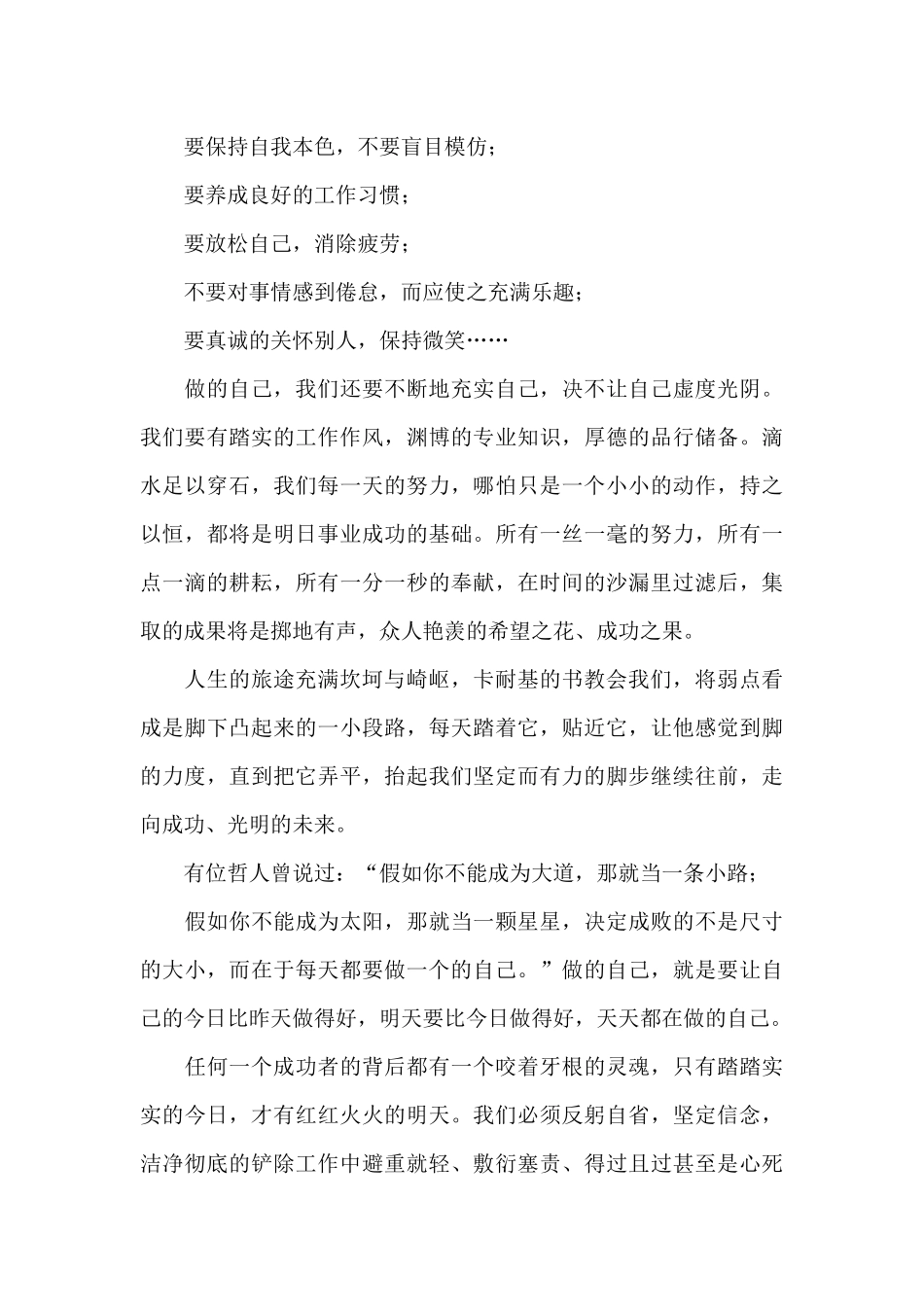 挑战人性弱点读后感_第2页