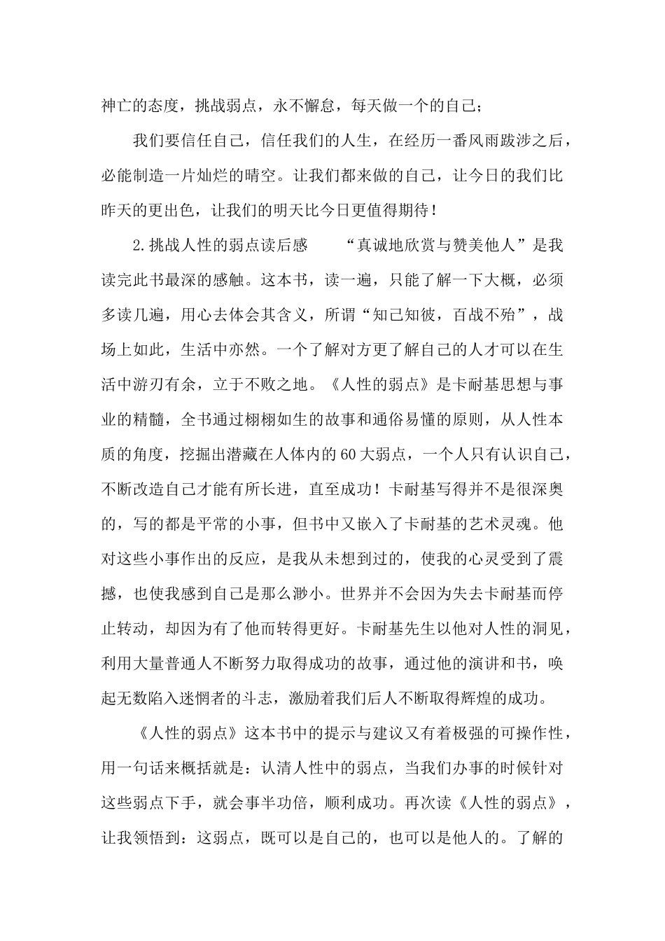 挑战人性弱点读后感_第3页