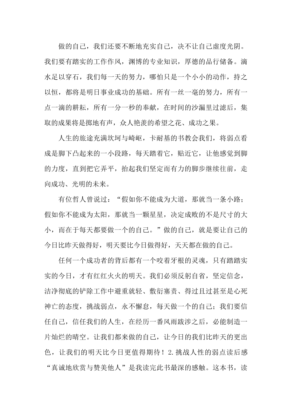 挑战人性的弱点读后感_第2页