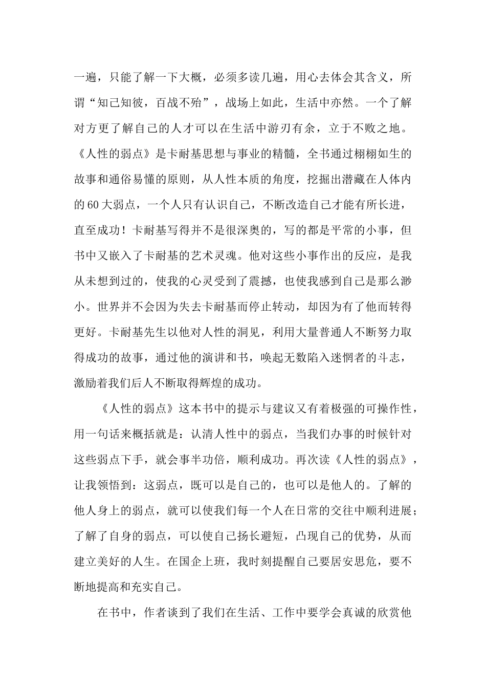 挑战人性的弱点读后感_第3页