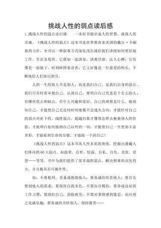 挑战人性的弱点读后感
