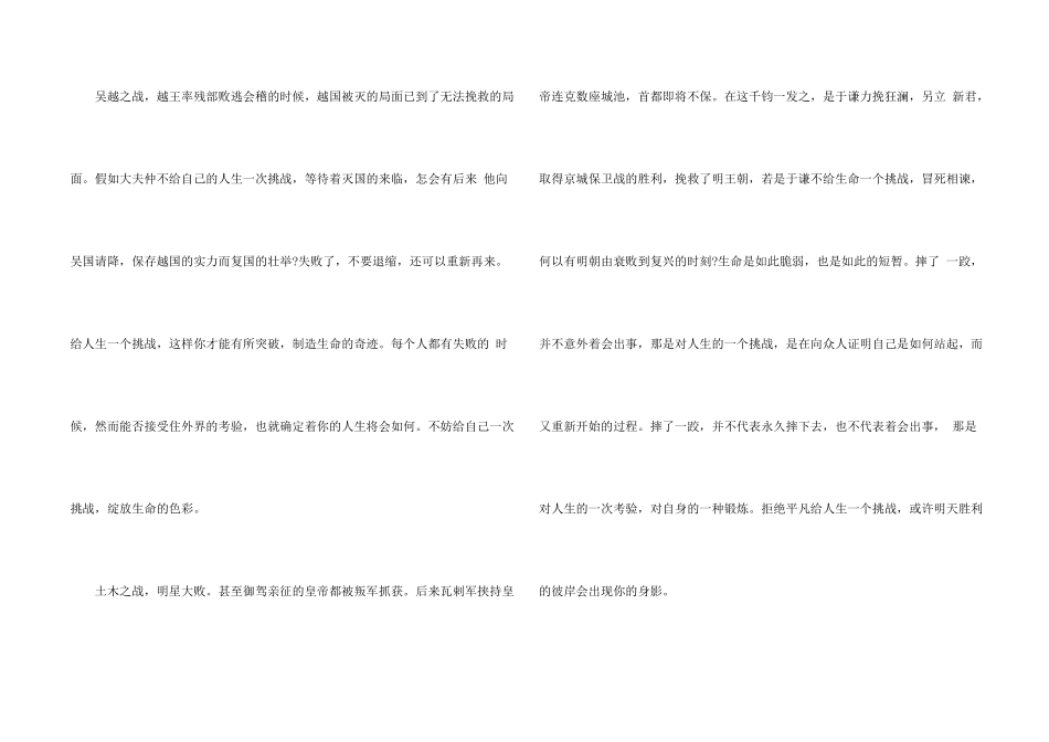 挑战初二优秀600字_第2页