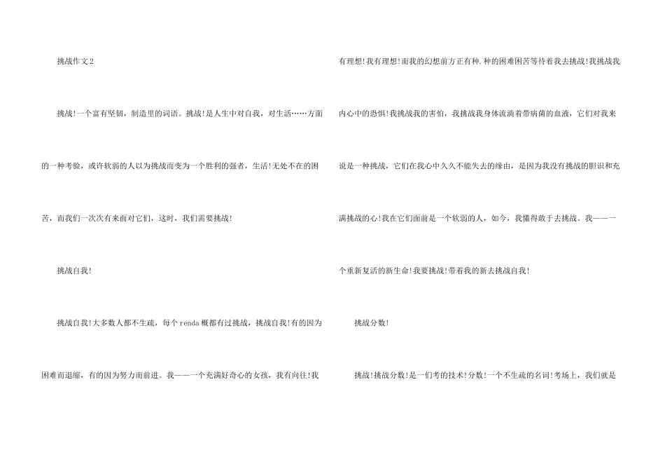 挑战初二优秀600字_第3页