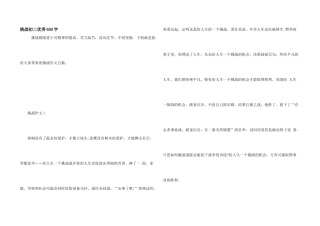 挑战初二优秀600字