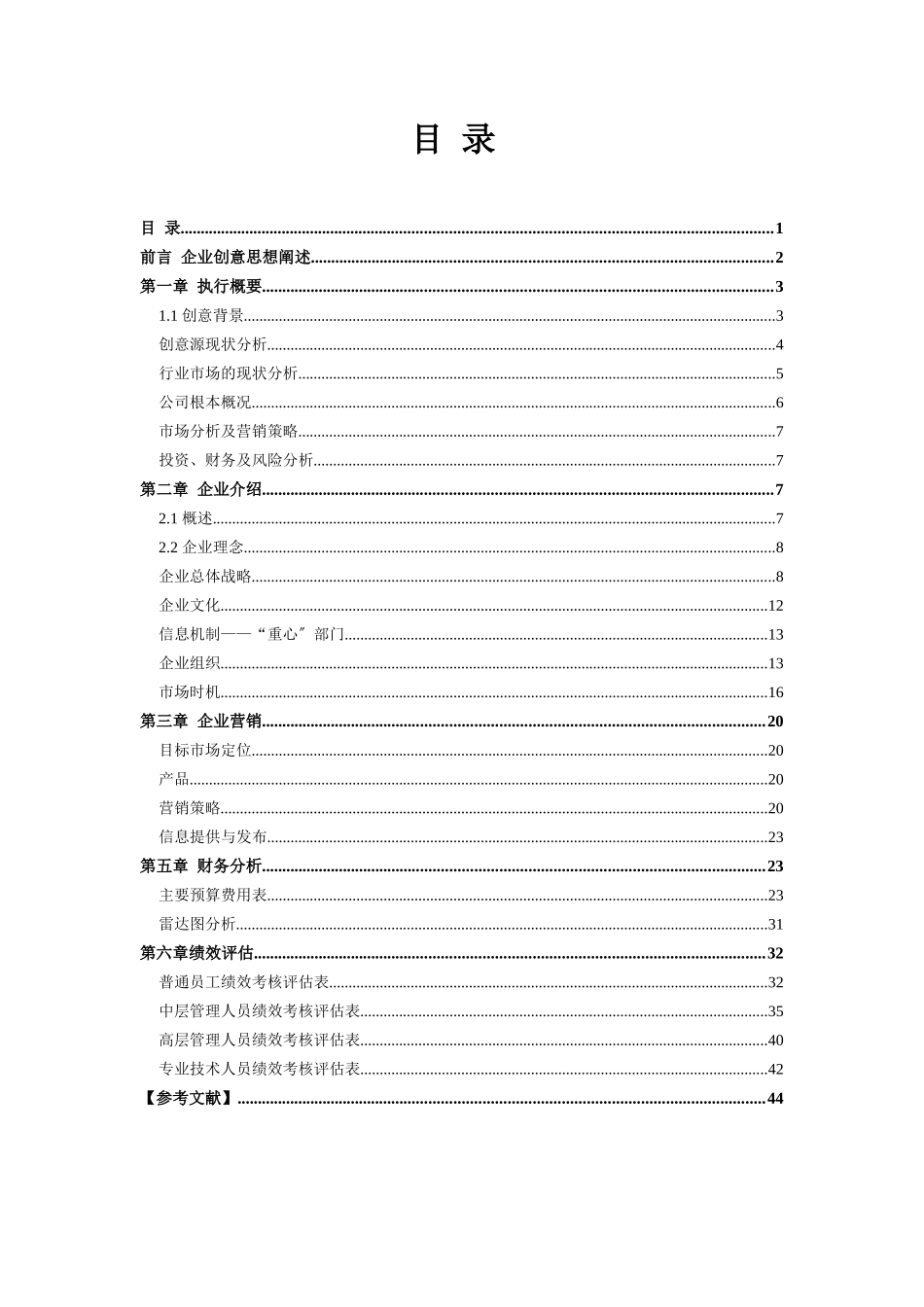 挑战杯创业大赛_第2页