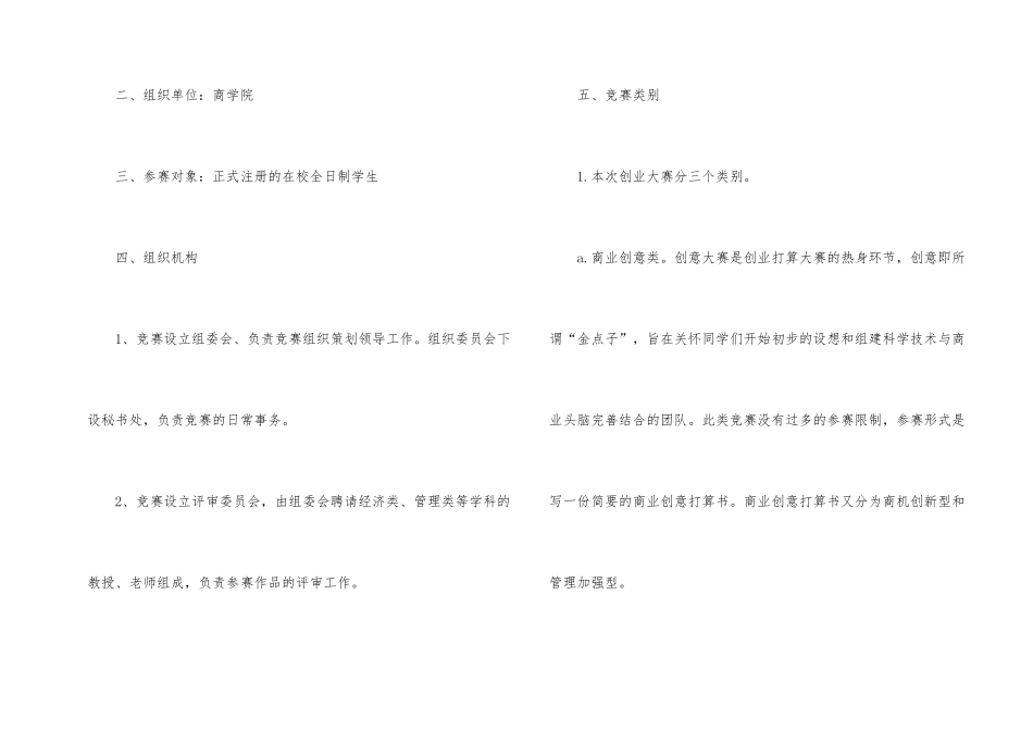 挑战杯创业计划书_第2页